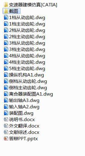 基于CATIA的汽车两轴式五档变速箱设计-含三维catia