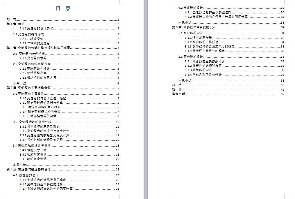 基于CATIA的汽车两轴式五档变速箱设计-含三维catia