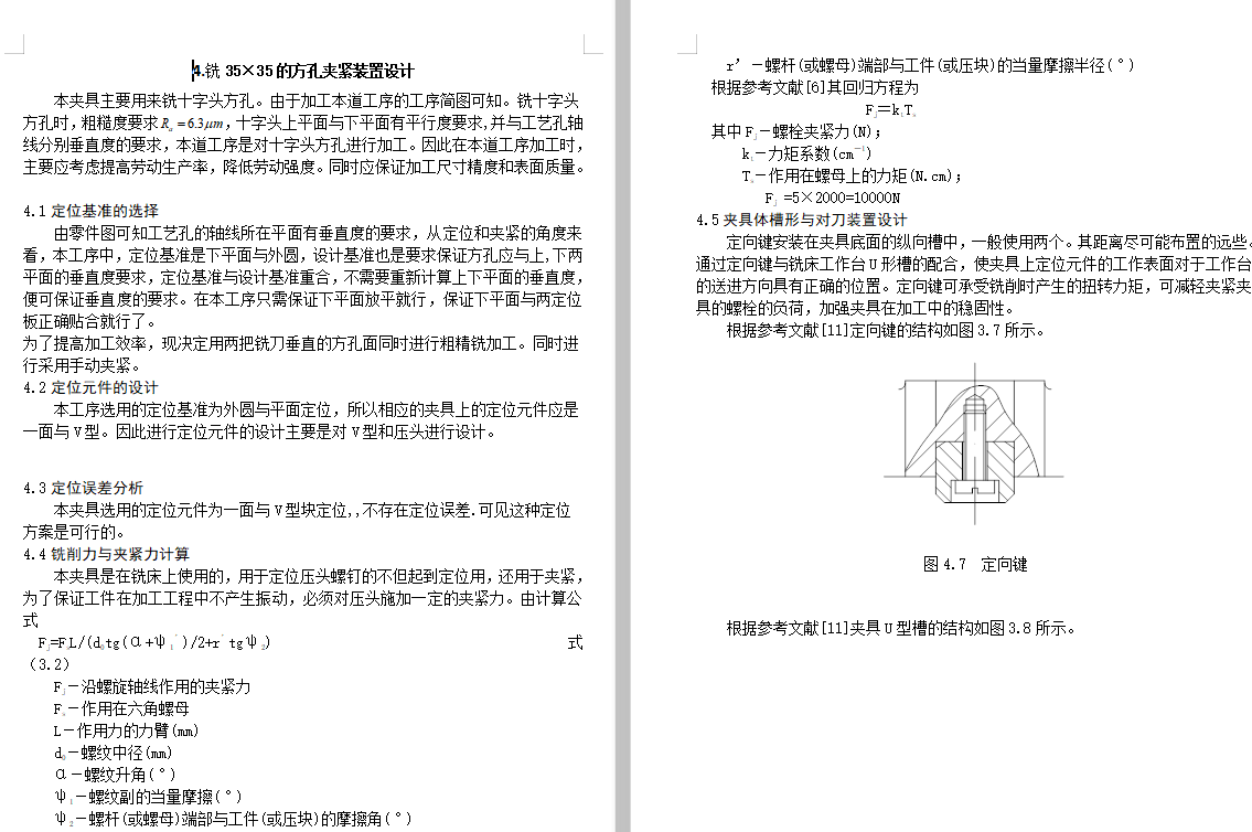 十字头活塞的铣35X35方孔专用夹具设计及加工工艺装备含非标5张CAD图