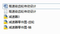 高速级齿轮传动设计