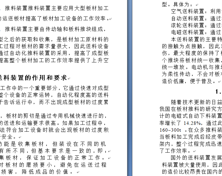 SPT120推料装置