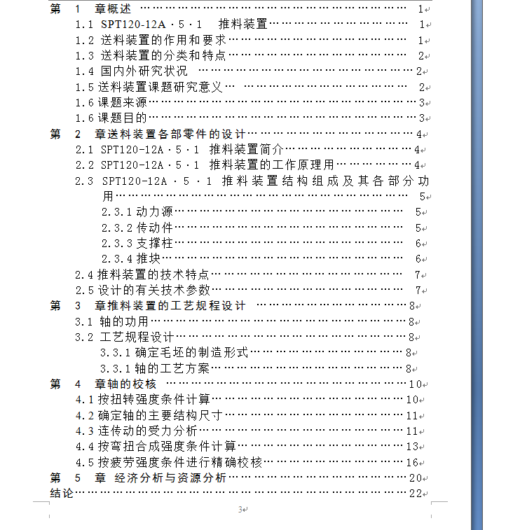 SPT120推料装置
