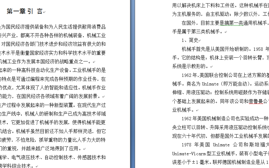 工业机械手设计