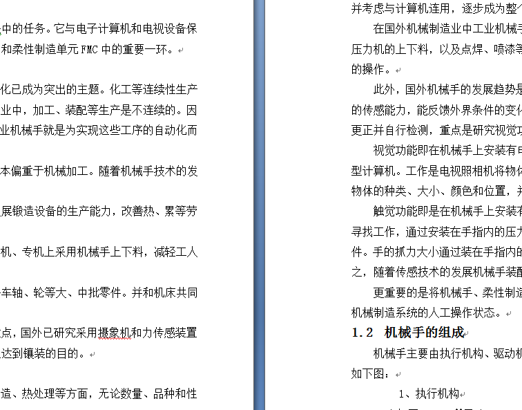 工业机械手设计