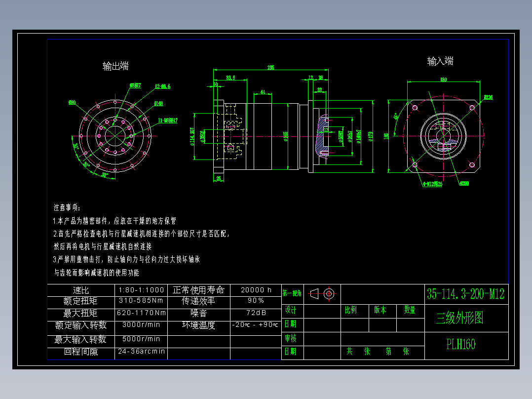 直齿PLH160-L3 35-114.3-200-M12.dwg