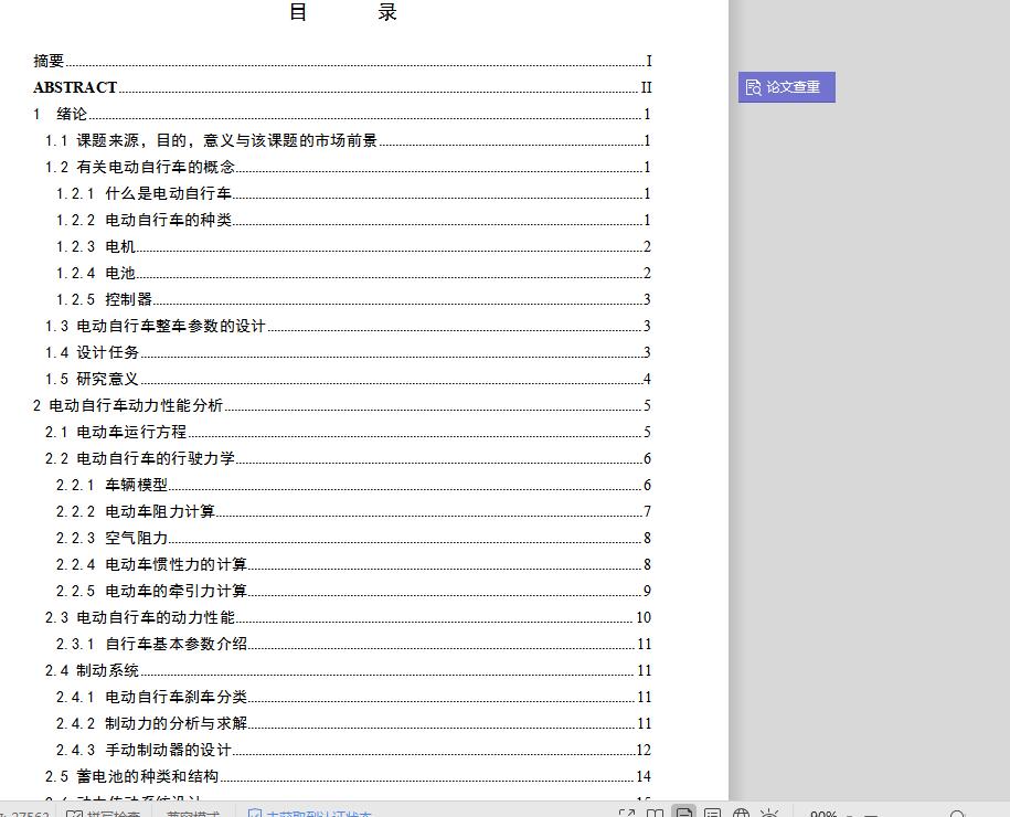 新型电动自行车及动力反馈制动系统设计【机+电】【10张图纸】