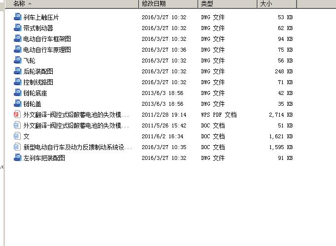 新型电动自行车及动力反馈制动系统设计【机+电】【10张图纸】