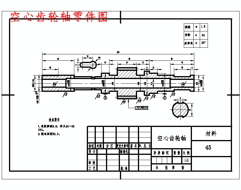 空心齿轮轴的铣左端槽夹具设计及加工工艺装备-工装含非标7张CAD图