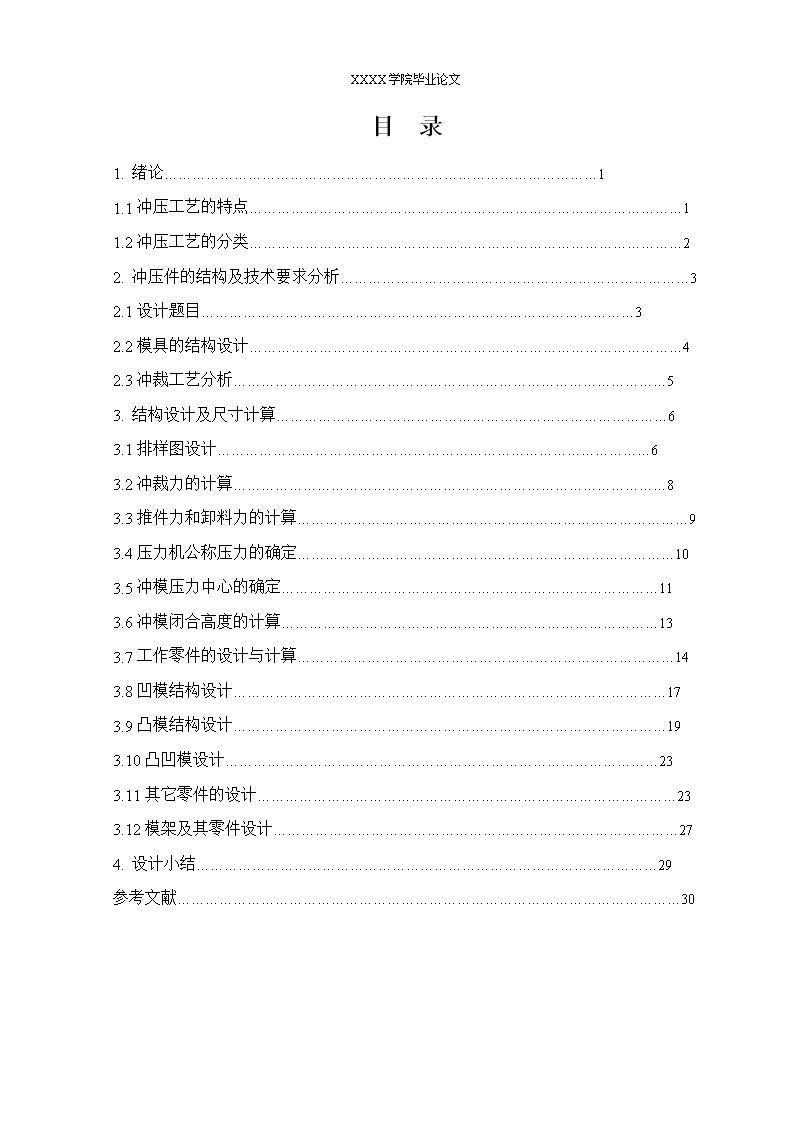 JB025-铁心片零件冲裁复合冲压模具设计落料冲孔聚力设计