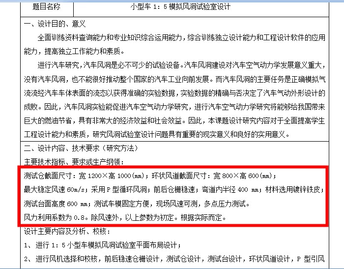 QC174-小型车1：5模拟风洞实验室设计聚力设计[全套CAD和文档]
