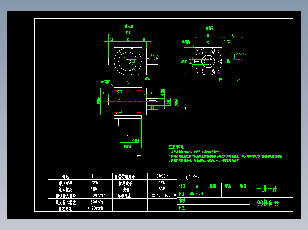 换向器PW90-1 (单轴输入单轴输出）.dwg