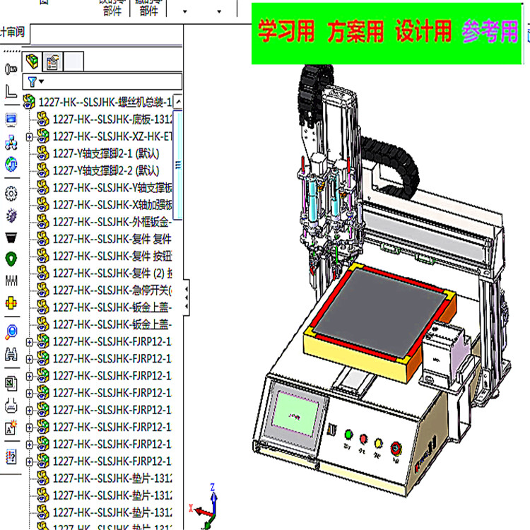 自动锁螺丝机3D 非标自动化 机械3D