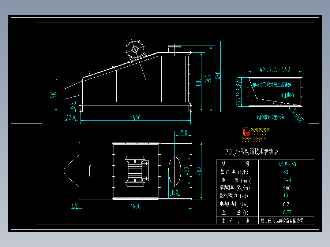 30t／h<span style='color: red'>震动筛</span>安装总图