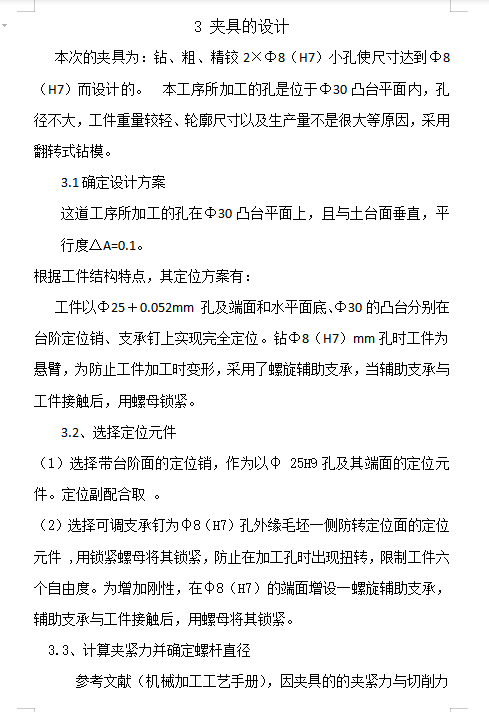 铣床等臂杠杆的加工工艺及钻2-φ8H7孔夹具设计4张CAD图-版本1