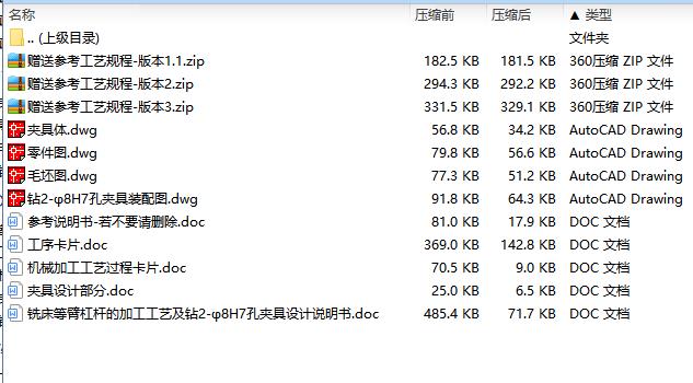 铣床等臂杠杆的加工工艺及钻2-φ8H7孔夹具设计4张CAD图-版本1