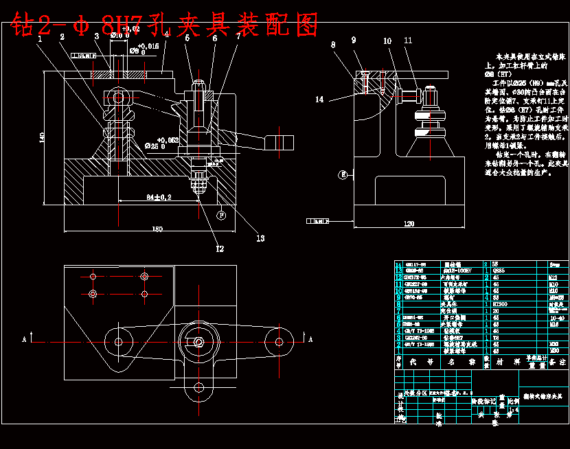 铣床等臂杠杆的加工工艺及钻2-φ8H7孔夹具设计4张CAD图-版本1
