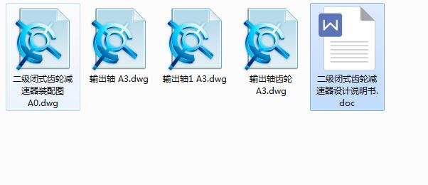 Q063-二级斜齿圆柱齿轮减速器的设计