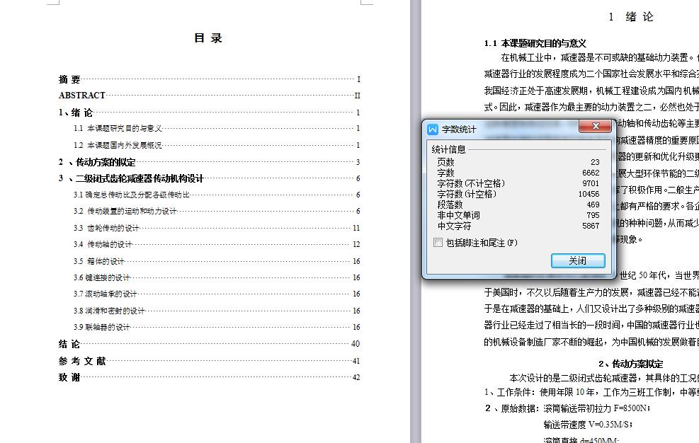 Q063-二级斜齿圆柱齿轮减速器的设计
