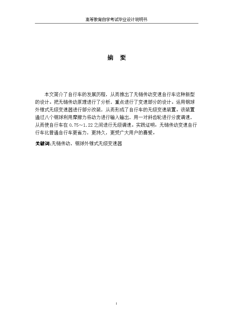 QC487-无链条自行车的设计[全套CAD和文档]