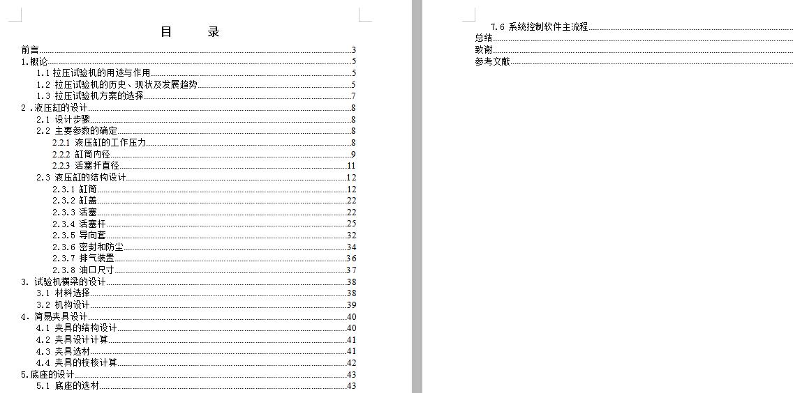 简易拉压试验机的设计 含CAD图纸说明文档参考