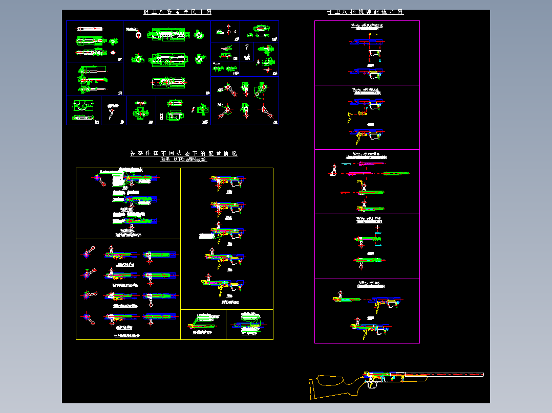 健卫8小口径运动步枪（生产图纸）（精品全套CAD详细图）