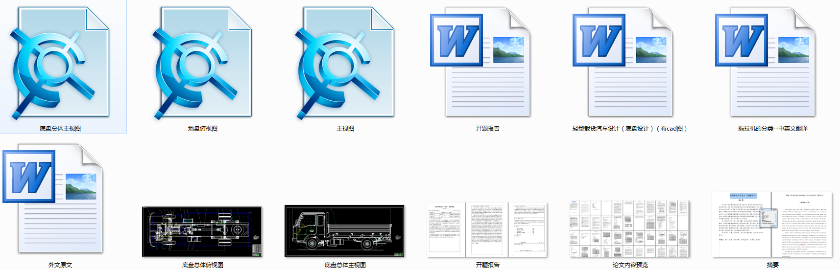 580_轻型载货汽车设计（底盘设计）（有cad图）