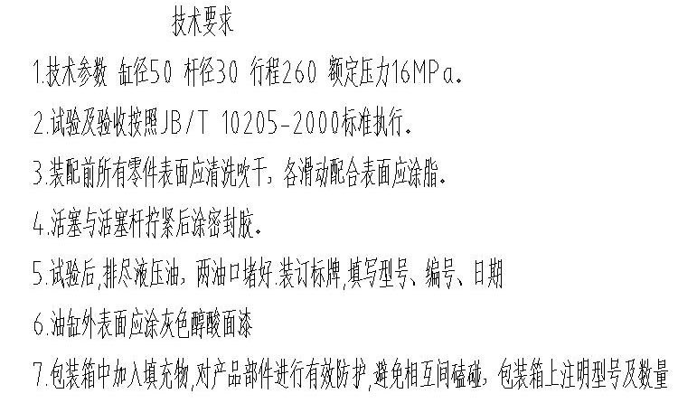 铣床液压缸油缸CAD装配图纸A3图框缸径50行程260机械设计素材