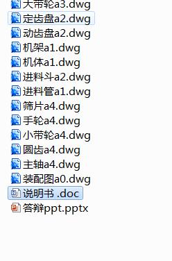 小麦粉碎机设计