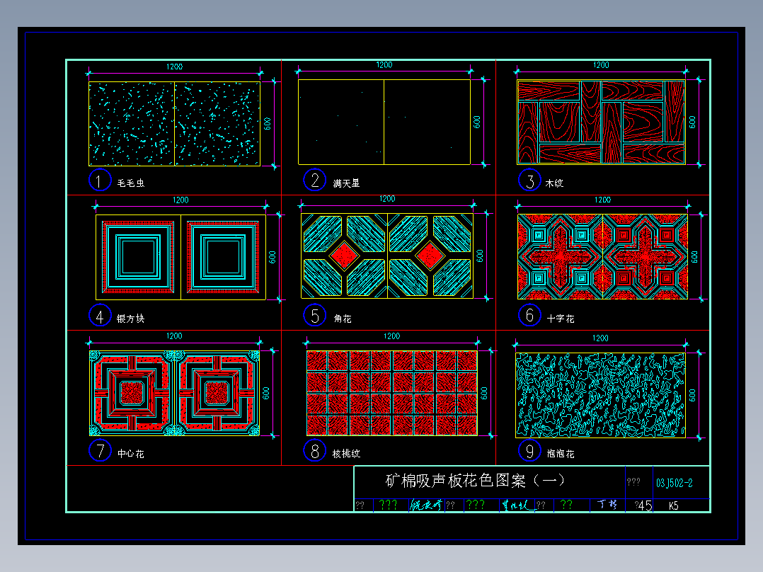 03J502-2内装修-室内吊顶图集2