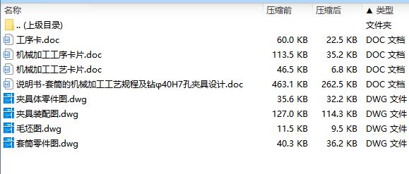 套筒的钻φ40H7孔夹具设计及机械加工工艺装备规程含4张CAD图