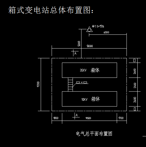 35kV箱式变电站设计--设备选型及变电站布置（含cad源图 开题报告 ppt等）
