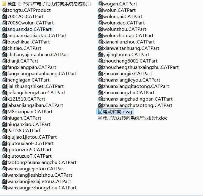 EPS汽车电子助力转向系统总成设计【三维CATIA】