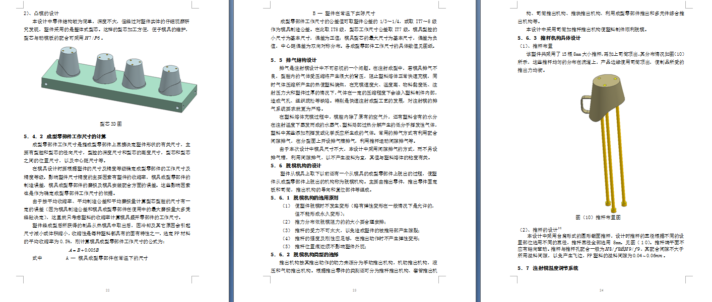 杯托注塑模具设计含三维UG=722524=250liange