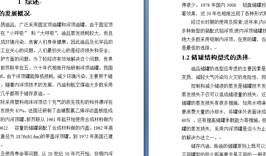 储罐设计及储罐CAD详图