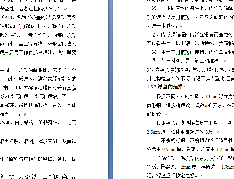 储罐设计及储罐CAD详图