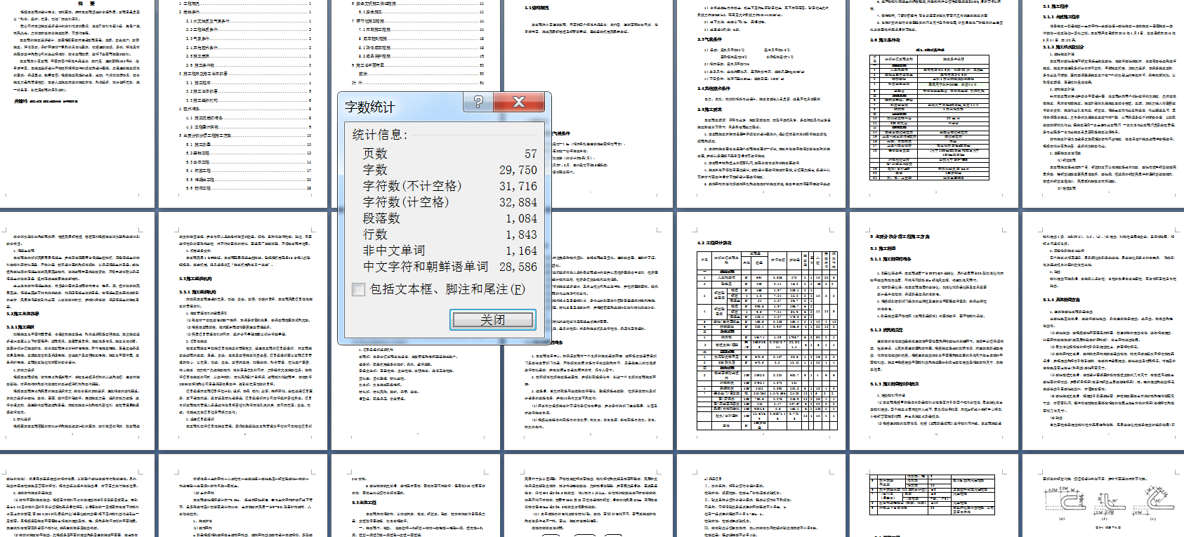 某楼建筑施工组织设计459537