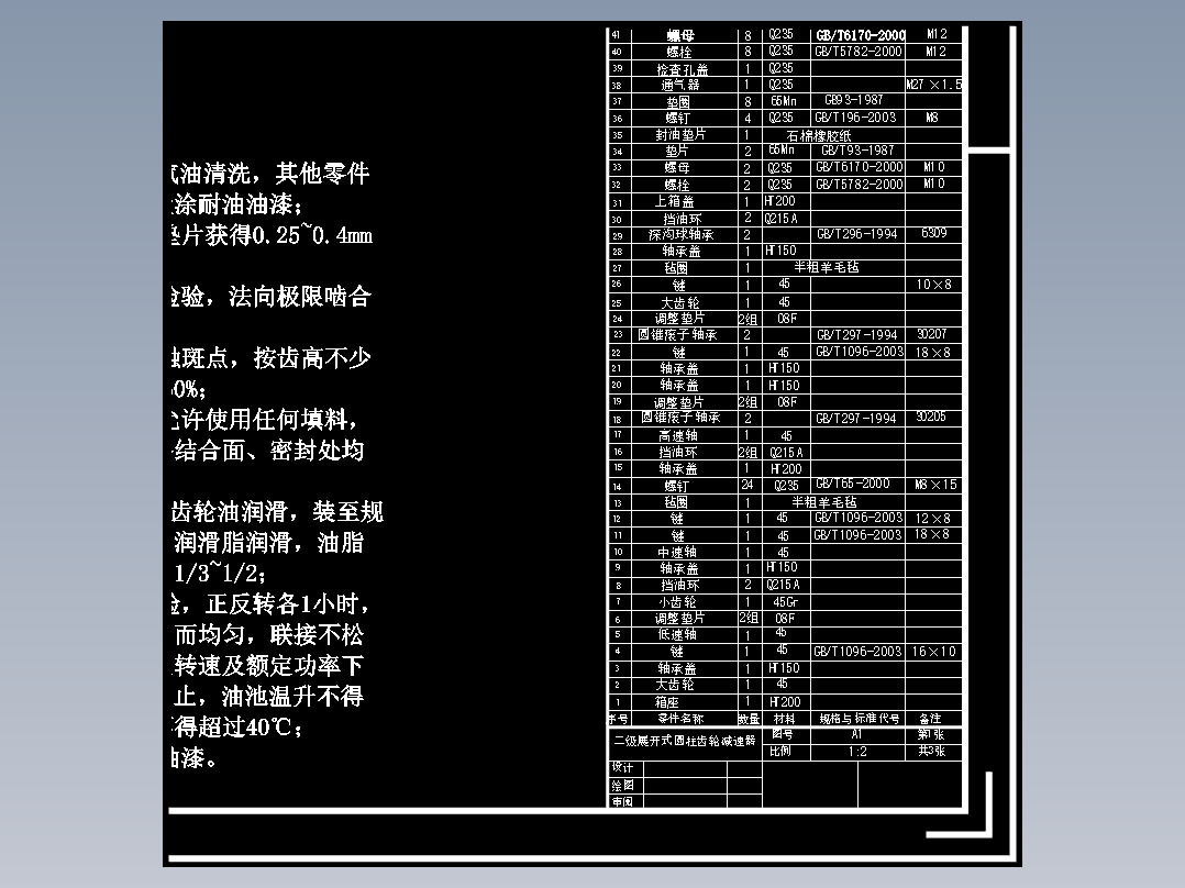 胶带<span style='color: red'>输送机</span>卷筒传动装置二级圆柱齿轮减速器设计（F=2200 V=0.9 D=300）492630===100