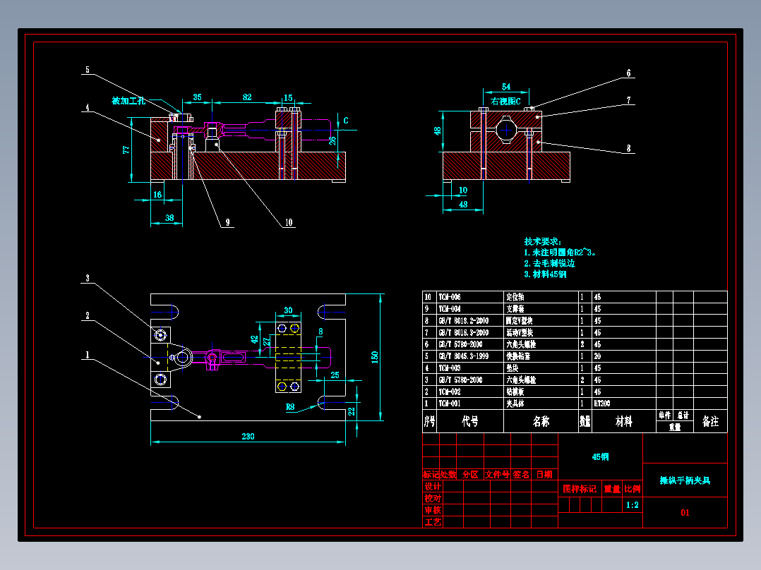 操纵手柄机械加工工艺规程及工艺装备夹具设计【含CAD图和全套卡片】
