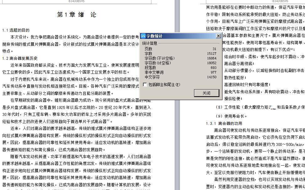 弹簧膜片式离合器的设计 包含CAD图纸说明文档参考资料素材
