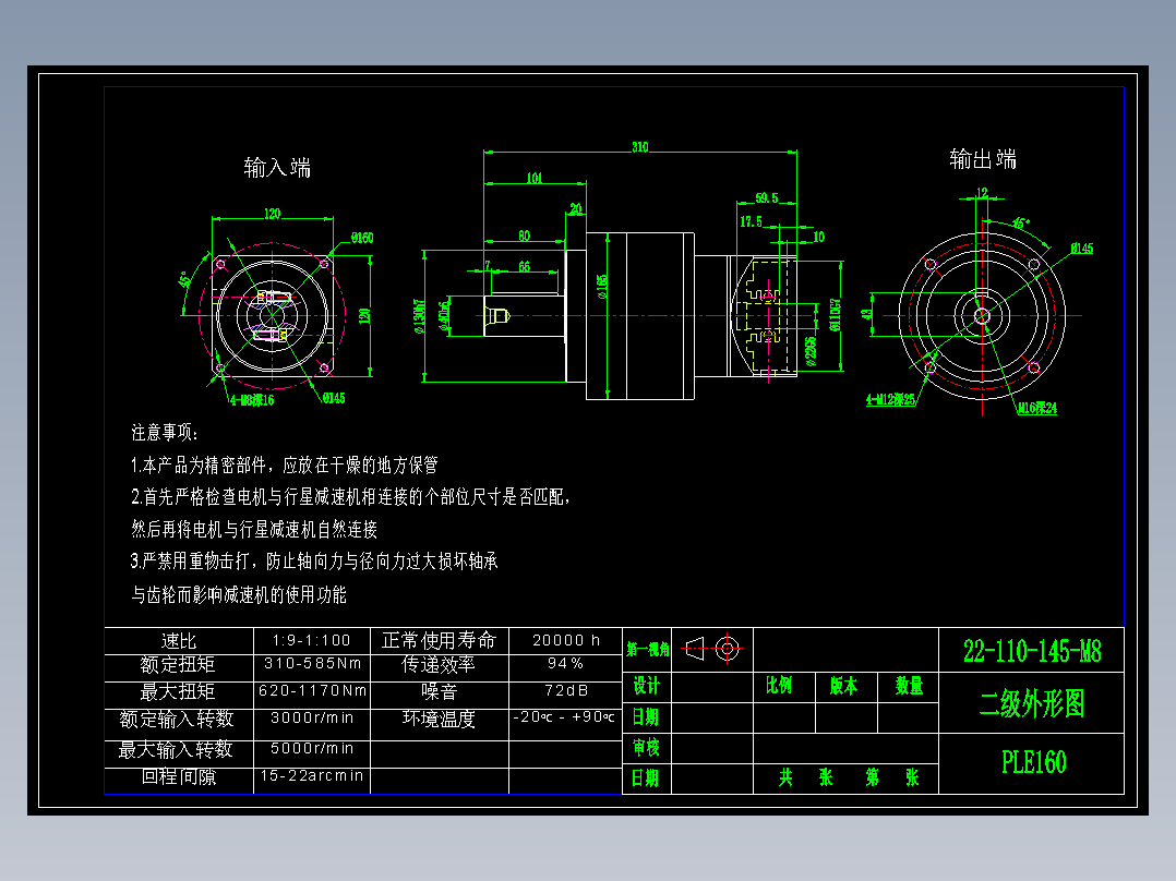 直齿PLE160-L2 22-110-145-M8.dwg