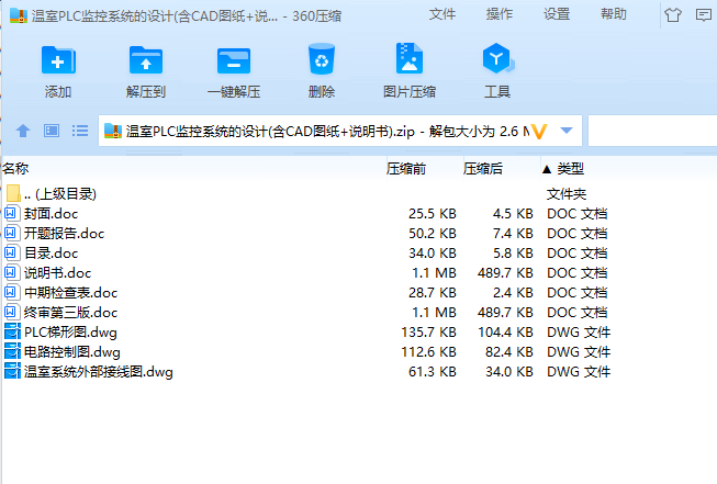 温室PLC监控系统的设计(含CAD图纸+说明书)