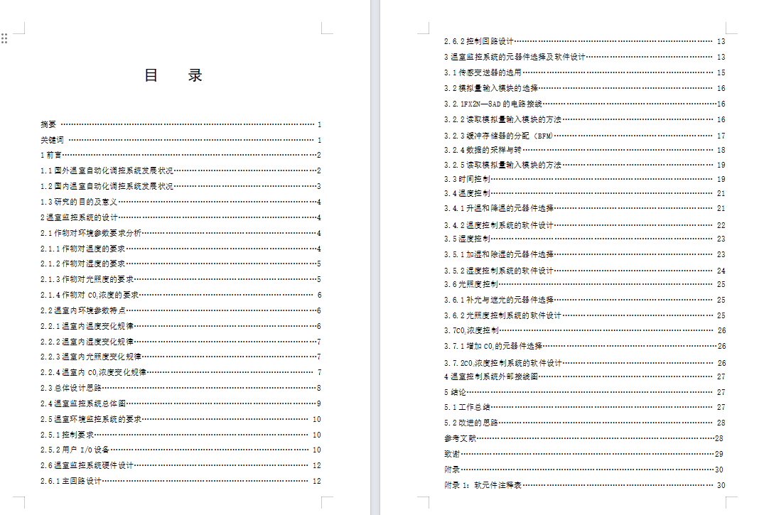 温室PLC监控系统的设计(含CAD图纸+说明书)