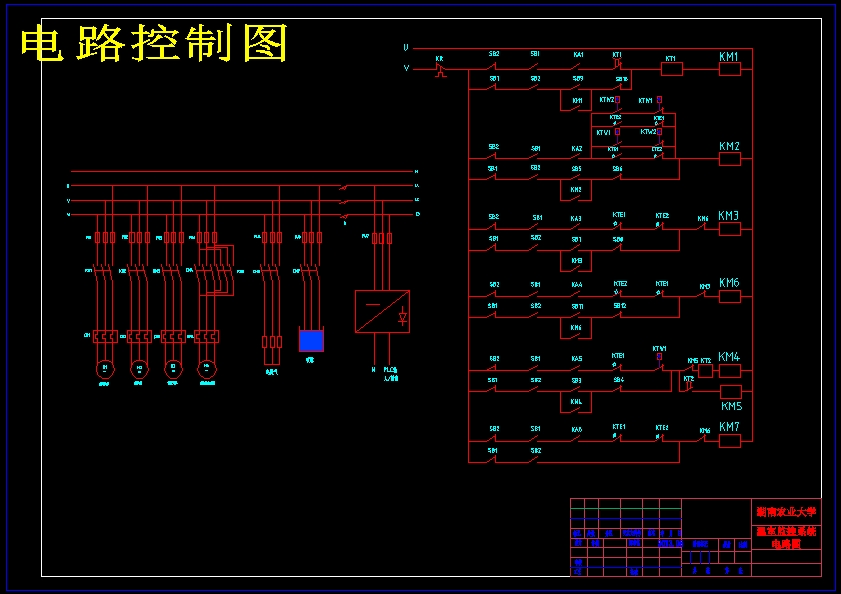 温室PLC监控系统的设计(含CAD图纸+说明书)