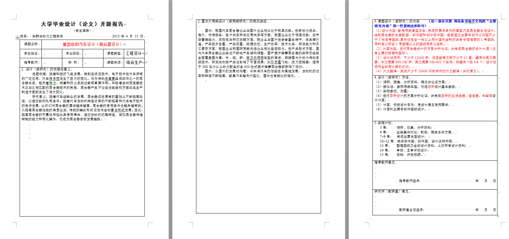 机械毕业设计-581_重型自卸汽车设计（离合器设计）（有cad图）