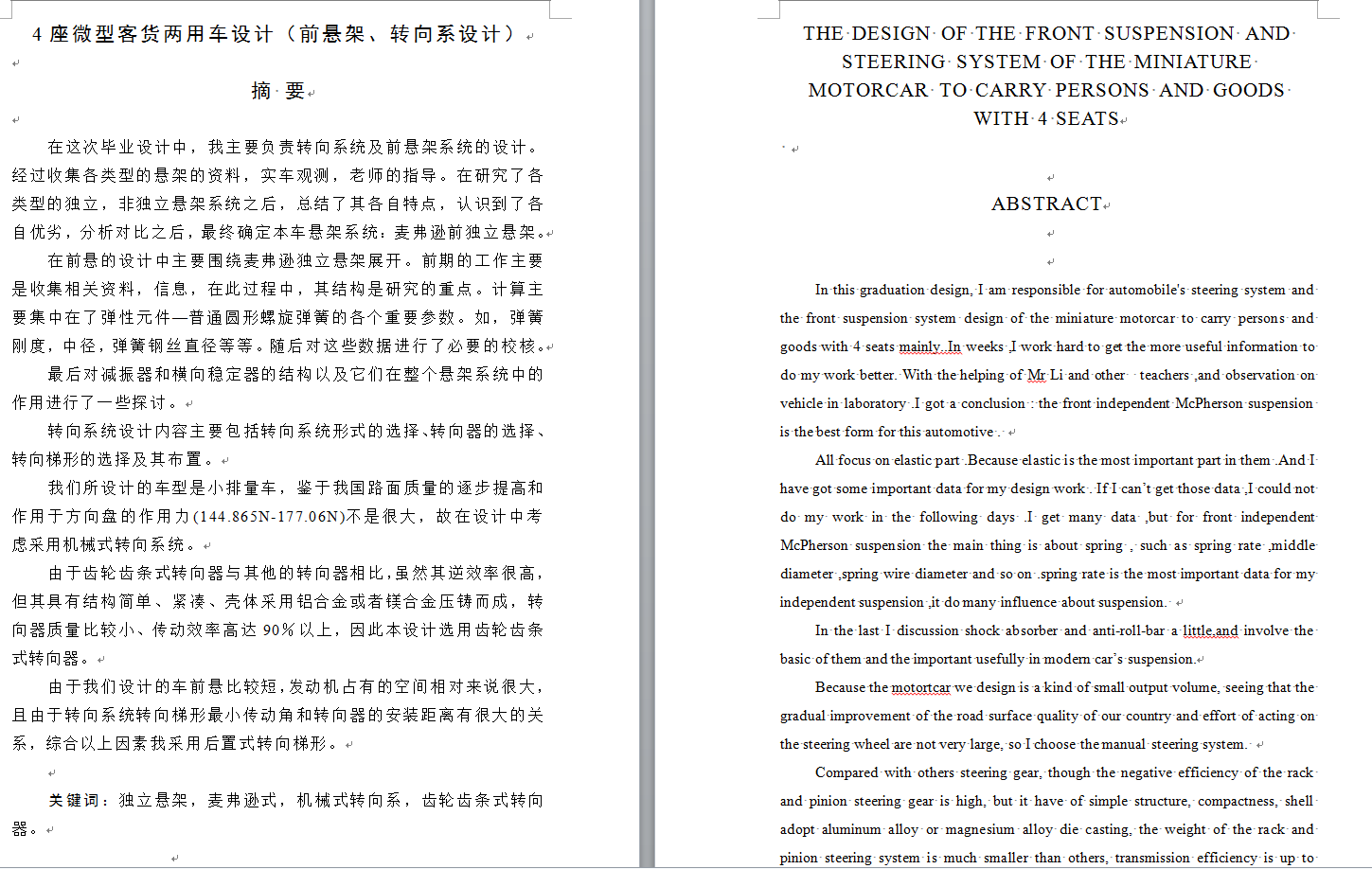 4座微型客货两用车设计（前悬架、转向系设计）（CAD图+翻译）