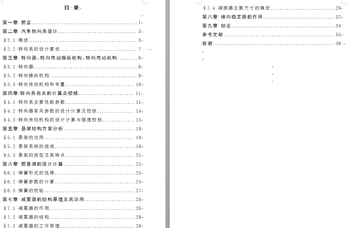 4座微型客货两用车设计（前悬架、转向系设计）（CAD图+翻译）