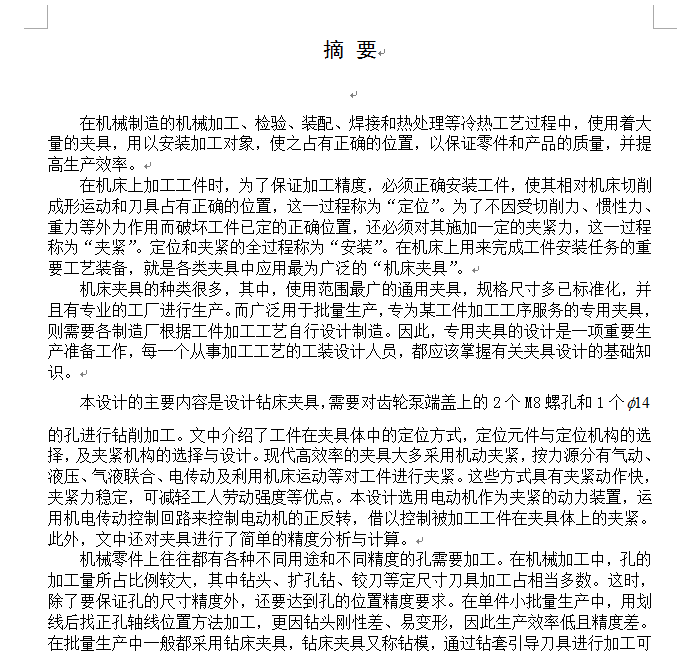 齿轮泵泵体工艺及加工Φ14、2-M8 孔夹具设计