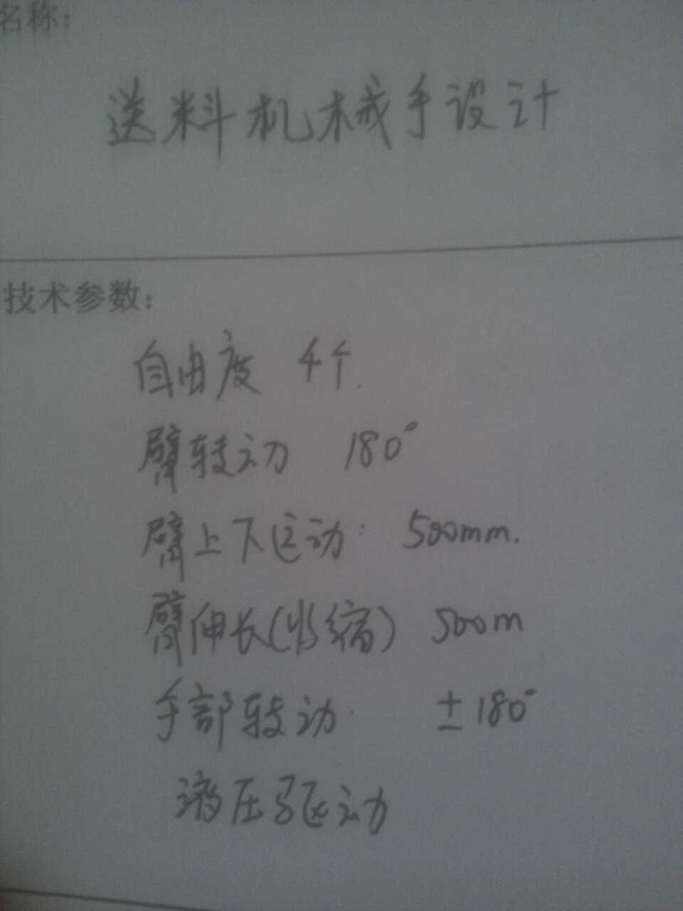 毕业设计：自动送料机械手
