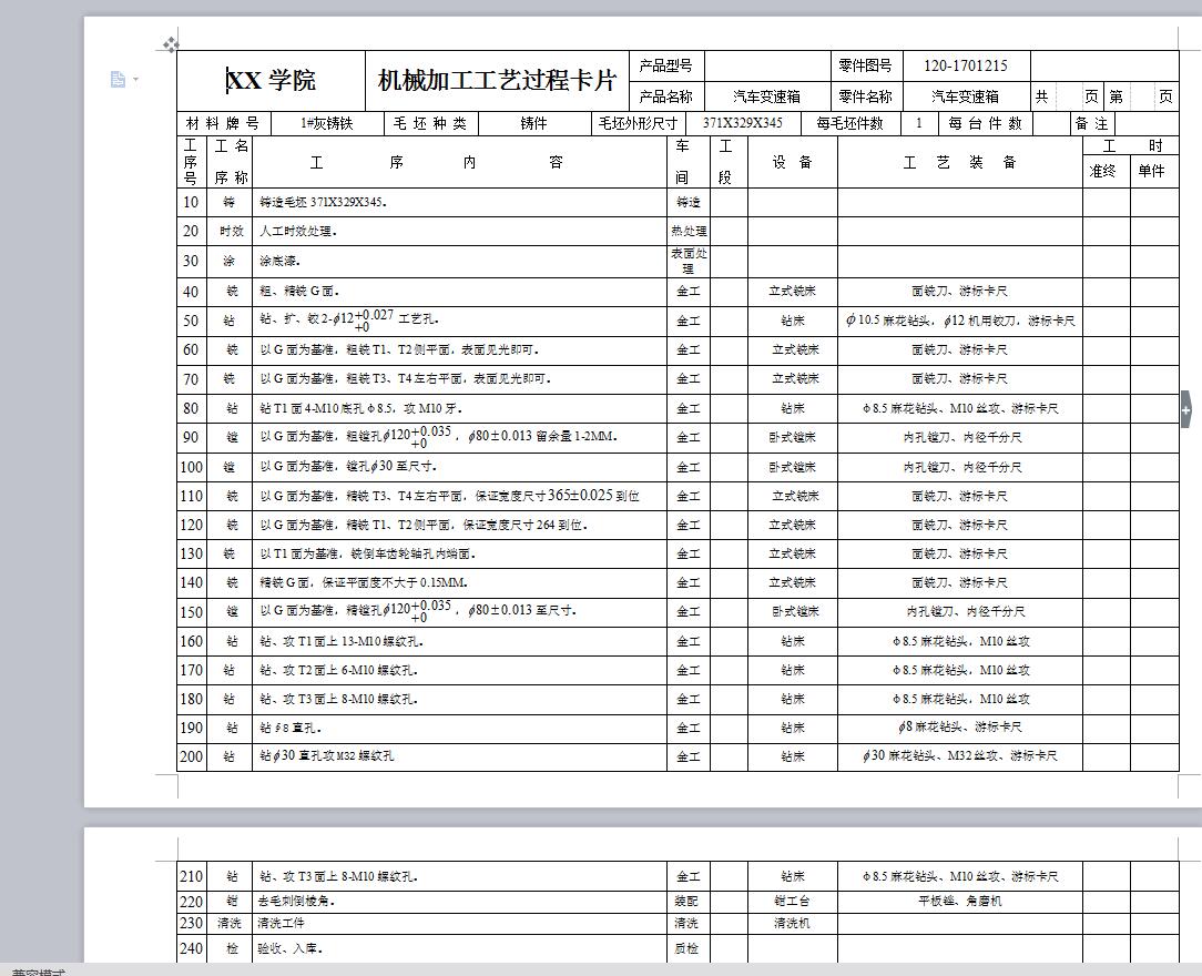 Q328-汽车变速箱机械加工工艺及夹具设计【钻孔+铣面】