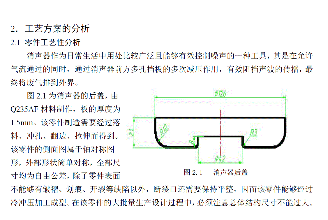 【CY141】消声器后盖复合模设计及制造工艺分析【模具专业毕业设计论文】